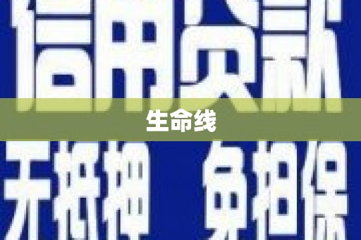 乌来生命线