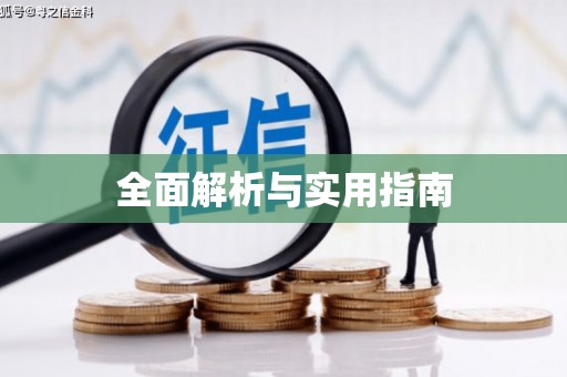 乌来全面解析与实用指南